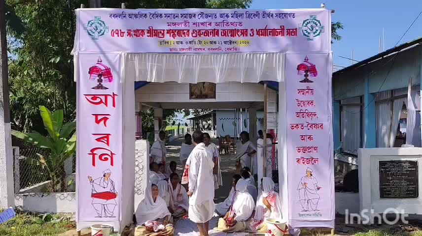 ধেমাজি: বৰদলনি মঙ্গলতী নামঘৰত মহাপুৰুষ শ্ৰীমন্ত শঙ্কৰদেৱ গুৰুজনা ৫৭৮ সংখ্যক জন্মৎসৱ ও ধৰ্ম্মলোচনী সভা অনুষ্ঠিত