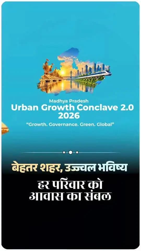 मध्यप्रदेश में आधुनिक शहरी विकास और निवेश की नई संभावनाओं को मिलेगा प्रोत्साहन। Urban Growth Conclave 2.0 विकसित शहरों की दिशा में महत्वपूर्ण पहल है।
Dr Mohan Yadav
Department of Urban Development & Housing MP
#CMMadhyaPradesh #MPUrbanGrowthConclave2026 #UrbanDevelopment #InvestMP