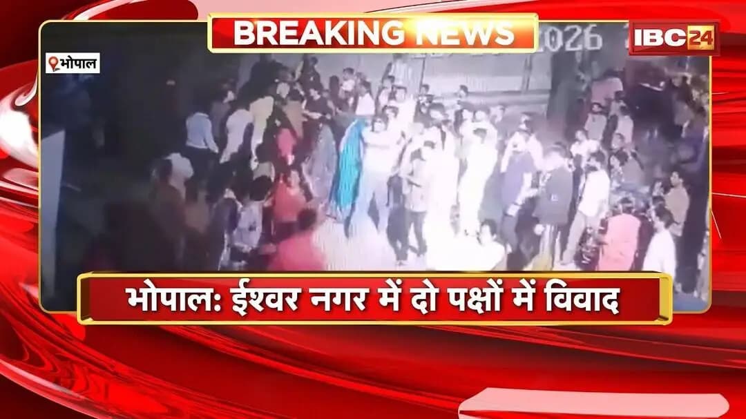 Bhopal News : ईश्वर नगर में गाड़ी निकालने को लेकर दो पक्षों में विवाद। CCTV आया सामने