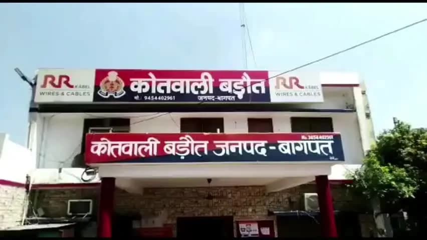 बड़ौत: बड़ौत में बेटी पैदा होने पर विवाहिता को घर से निकाला, पति समेत 7 पर मामला दर्ज, शादी में ₹25 लाख खर्च किए
