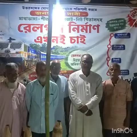 শীতলকুচি: শীতলকুচি রেলপথ সম্প্রসারণ দাবি সমিতির পক্ষ থেকে মাথাভাঙ্গা শীতলকুচি সিতাই ও গিদালদা পর্যন্ত রেলপথ নির্মাণের দাবি