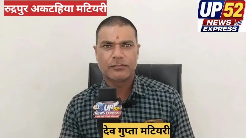 जनपद देवरिया के रुद्रपुर तहसील अंतर्गत ग्राम सभा अकटहिया उर्फ मटियरी
कौन होगा आगमी प्रधान#@#@
