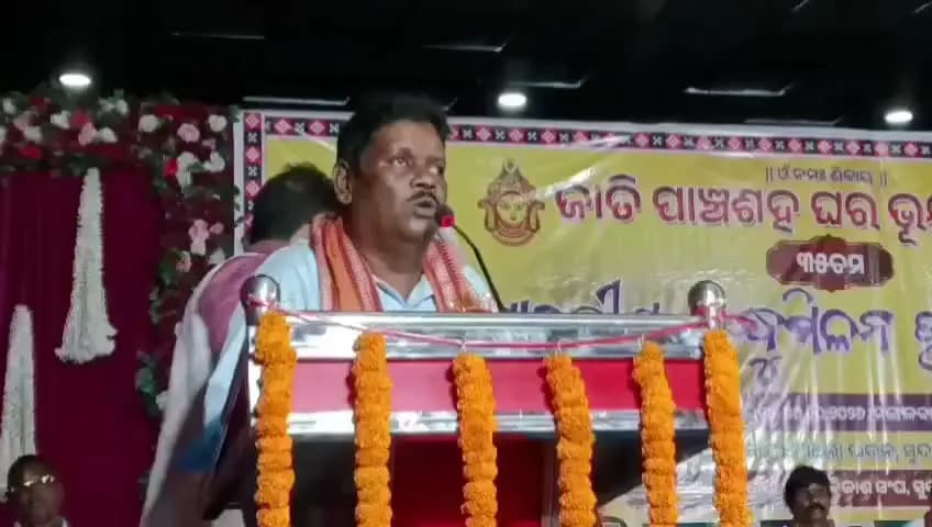 ସୁନ୍ଦରଗଡ: ମାଦ୍ରୀ କାଲ ଭବନରେ ଭୂୟାଁ ସମାଜ ପକ୍ଷରୁ ବନ୍ଧୁ ମିଳନ କାର୍ଯ୍ୟକ୍ରମ ଆୟୋଜକ ଙ୍କ ପ୍ରତିକ୍ରିୟା
