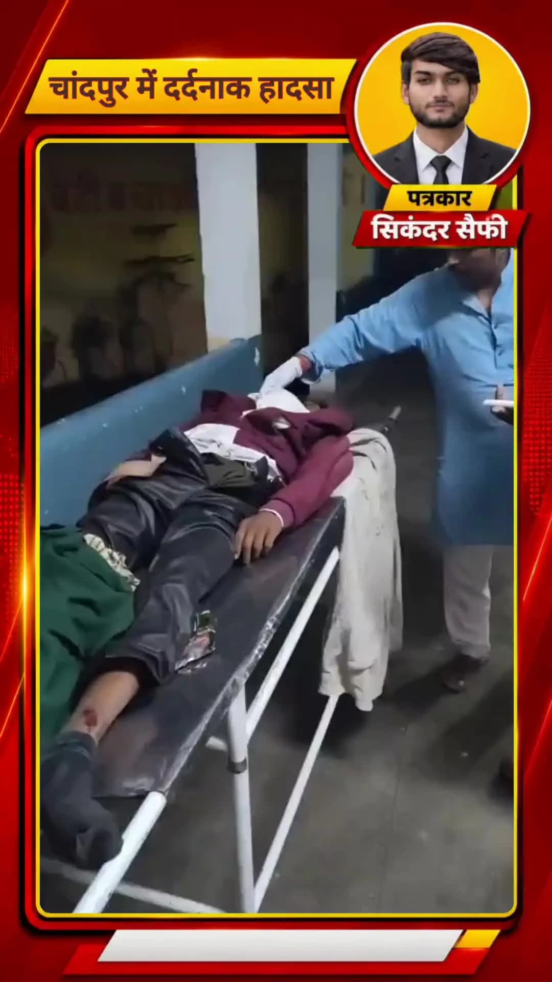 चांदपुर में दो बाइकों की भिड़ंत, एक की मौत और तीन घायल
#chandpur