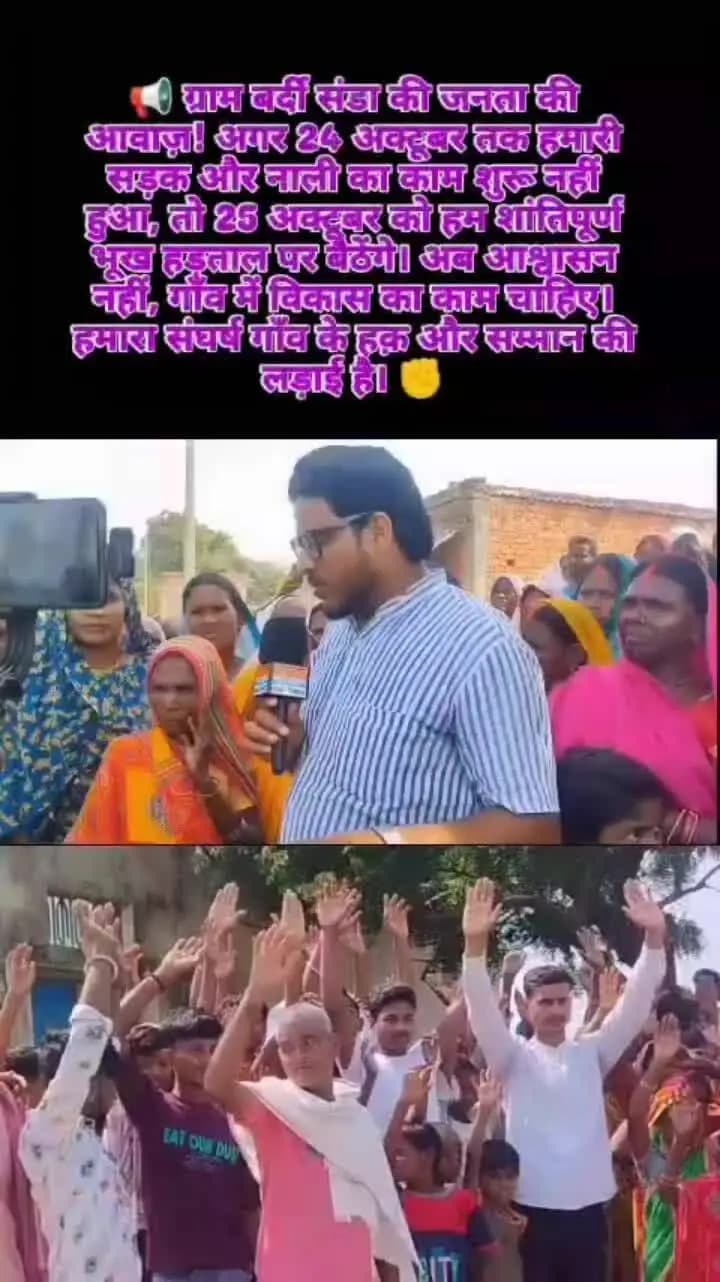 ग्राम व पोस्ट वर्दी सांडा की लोगो की अवाज यहाँ 40 सालों से कोई काम नही हुआ है और अभी कोई सुनवाई भी नही हो रही है😢