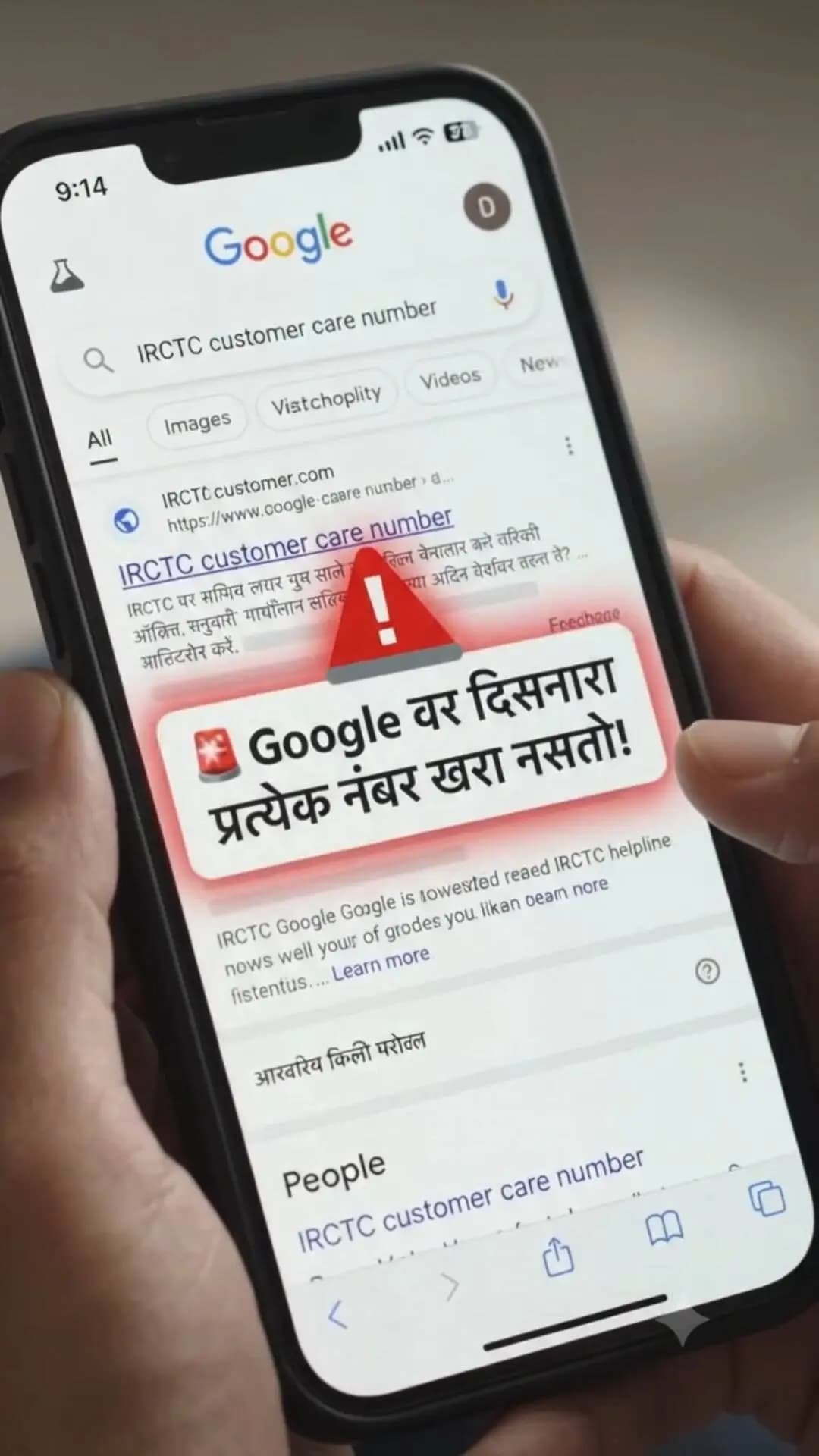 बनावट ग्राहक सेवा क्रमांकापासून सावध रहा!
Google वर दिसणारा प्रत्येक ग्राहक सेवा क्रमांक अधिकृत असेलच असे नाही. बनावट हेल्पलाइनच्या माध्यमातून सायबर भामटे तुमची वैयक्तिक माहिती व बँक तपशील मिळवून आर्थिक फसवणूक करू शकतात.
✅ अधिकृत वेबसाइटवरूनच संपर्क क्रमांक तपासा.
❌ OTP, PIN किंवा बँक तपशील शेअर करू नका.
📞 सायबर फसवणूक झाल्यास त्वरित १९३० वर संपर्क साधा.
#CyberAwareness #CyberSafety #MaharashtraCyber