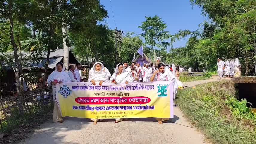 ধেমাজি: মঙ্গলতীত মহাপুৰুষ শ্ৰীমন্ত শঙ্কৰদেৱ গুৰুজনা ৫৭৮ সংখ্যক জন্মৎসৱ অনুষ্ঠানৰ লগত সংগতি সাংস্কৃতিক শোভাযাত্ৰা ও ভাগৱত ভ্ৰমণ