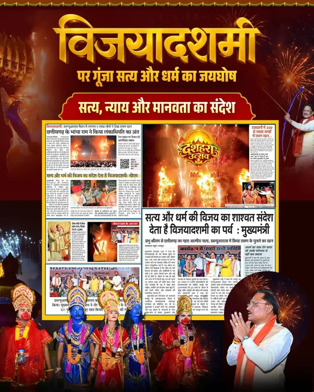मुख्यमंत्री श्री विष्णु देव साय ने विजयादशमी के अवसर पर भगवान श्रीराम के आदर्शों को जीवन में अपनाने और सत्य, न्याय व मानवता के मार्ग पर चलने का संदेश दिया।
<nis:link nis:type=tag nis:id=vishnudeosai nis:value=VishnuDeoSai nis:enabled=true nis:link/> <nis:link nis:type=tag nis:id=vijayadashami2026 nis:value=Vijayadashami2026 nis:enabled=true nis:link/> <nis:link nis:type=tag nis:id=dussehra nis:value=Dussehra nis:enabled=true nis:link/> <nis:link nis:type=tag nis:id=chhattisgarh nis:value=Chhattisgarh nis:enabled=true nis:link/>