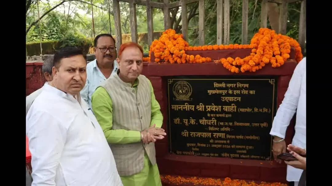 यमुना विहार: यमुनापार के मुखमेलपुर गांव में सड़क का उद्घाटन, महापौर प्रवेश वाही बोले- स्वच्छता को आदत बनाएं
