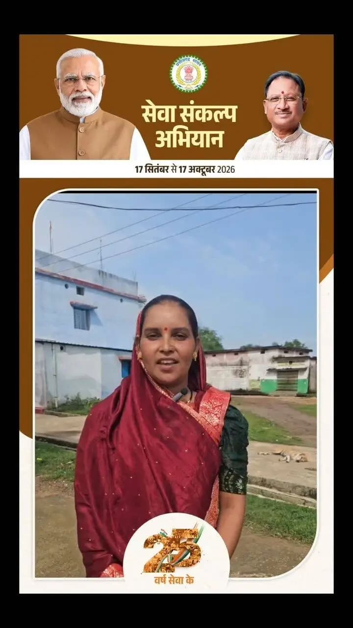 
महेश्वरी साहू महतारी वंदन योजना के पैसे का उपयोग लालन-पालन, पोषण और दवाइयों में कर रही हैं।"
#MahtariVandanYojana
#महतारीवंदनयोजना
#MahtariVandan
#WomenEmpowermen
#सशक्तमहिला
MahtariVandanYojana
महतारीवंदनयोजना
MahtariVandan
WomenEmpowermen
सशक्तमहिला
महतारीवंदन
NariShakti
Chhattisgarh
CGNews
ChhattisgarhGovt
CGWomen