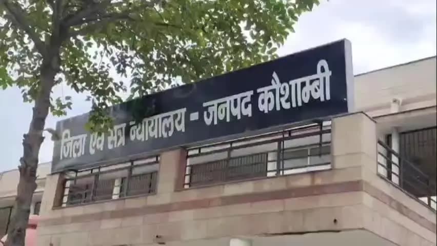 मंझनपुर: 17 साल पहले दलित लड़की को गायब कर उसकी हत्या करने वाले चार लोगों को कोर्ट ने सुनाई आजीवन कठोर कारावास की सजा