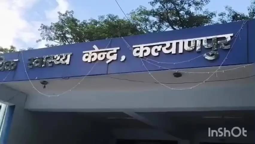 कल्याणपुर: मारपीट व सड़क दुर्घटना में चार लोग घायल, तीन रेफर