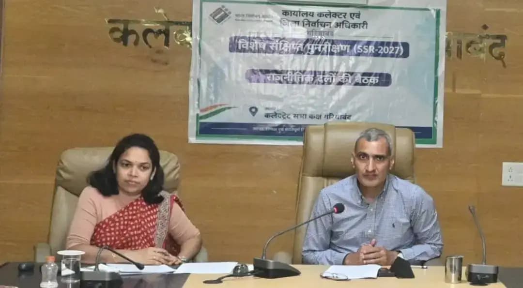 मतदाता सूची पुनरीक्षण की तैयारियों की समीक्षा
कलेक्टर एवं जिला निर्वाचन अधिकारी श्री रणबीर शर्मा ने राजनीतिक दलों के प्रतिनिधियों की बैठक लेकर विशेष संक्षिप्त पुनरीक्षण कार्यक्रम की तैयारियों की समीक्षा की। उन्होंने निर्वाचन प्रक्रिया में समानता, निष्पक्षता एवं पारदर्शिता सुनिश्चित करने तथा पात्र मतदाताओं का नाम सूची में जोड़ने और त्रुटियों के सुधार पर विशेष ध्यान देने के निर्देश दिए।
#Gariyaband #मतदाता_सूची #निर्वाचन #जिला_प्रशासन_गरियाबंद
