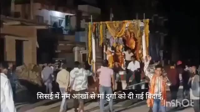 सिसई: सिसई में नम आंखों से मां दुर्गा को दी गई विदाई, विसर्जन जुलूस में झूमते नजर आए श्रद्धालु