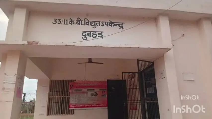 बलिया: दुबहर पावर हाउस से जुड़े सभी फीडरों की बिजली आज 7 घंटे रहेगी बाधित, सुबह 10 बजे से शाम 5 बजे तक विद्युत आपूर्ति प्रभावित