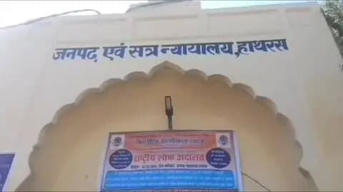हाथरस: साइकिल से कॉलेज से लौट रही दलित छात्रा से छेड़छाड़ के आरोपी को न्यायालय ने सुनाई 5 वर्ष सश्रम कारावास व अर्थदंड की सजा