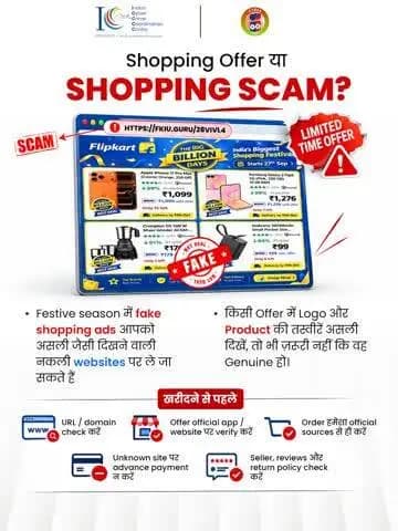 Popular shopping brands के नाम पर दिखने वाला हर festive offer genuine नहीं होता