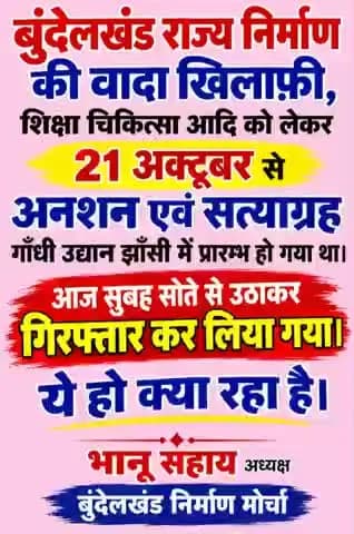 जो कायर और भयातुर है वो सुलह के पापड़ बेलते है, जो सच्चे वीर योद्धा है वो सर देकर सर से खेलते हैं।
जय बुंदेलखंड