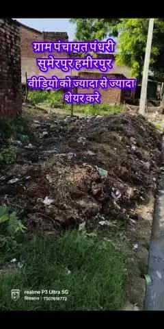 ग्राम पंचायत पंधरी सुमेरपुर हमीरपुर @cmofficeup #dmhamirpur #uppolice #uppoliceinnews #uppolice #hamirpurpolice