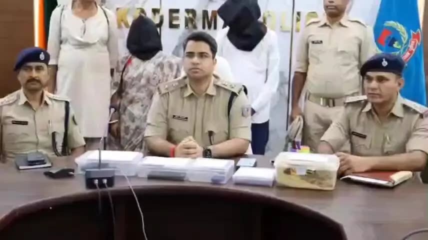 कोडरमा: कोडरमा की किरण देवी: ब्लू ड्रम और सांप कांड के बाद अब पति की इंजेक्शन से हत्या