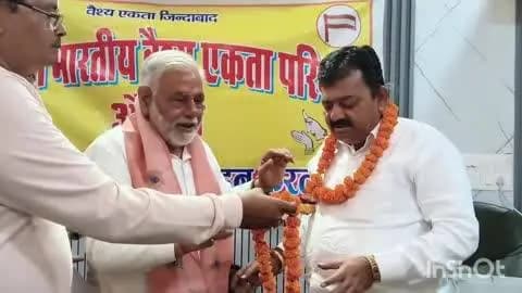 औरैया: खबर औरैया से राष्ट्रीय वैश्य महासम्मेलन 27 अक्टूबर को रायबरेली में राजनीतिक हिस्सेदारी के लिए होगा व्यापक चिंतन मंथन