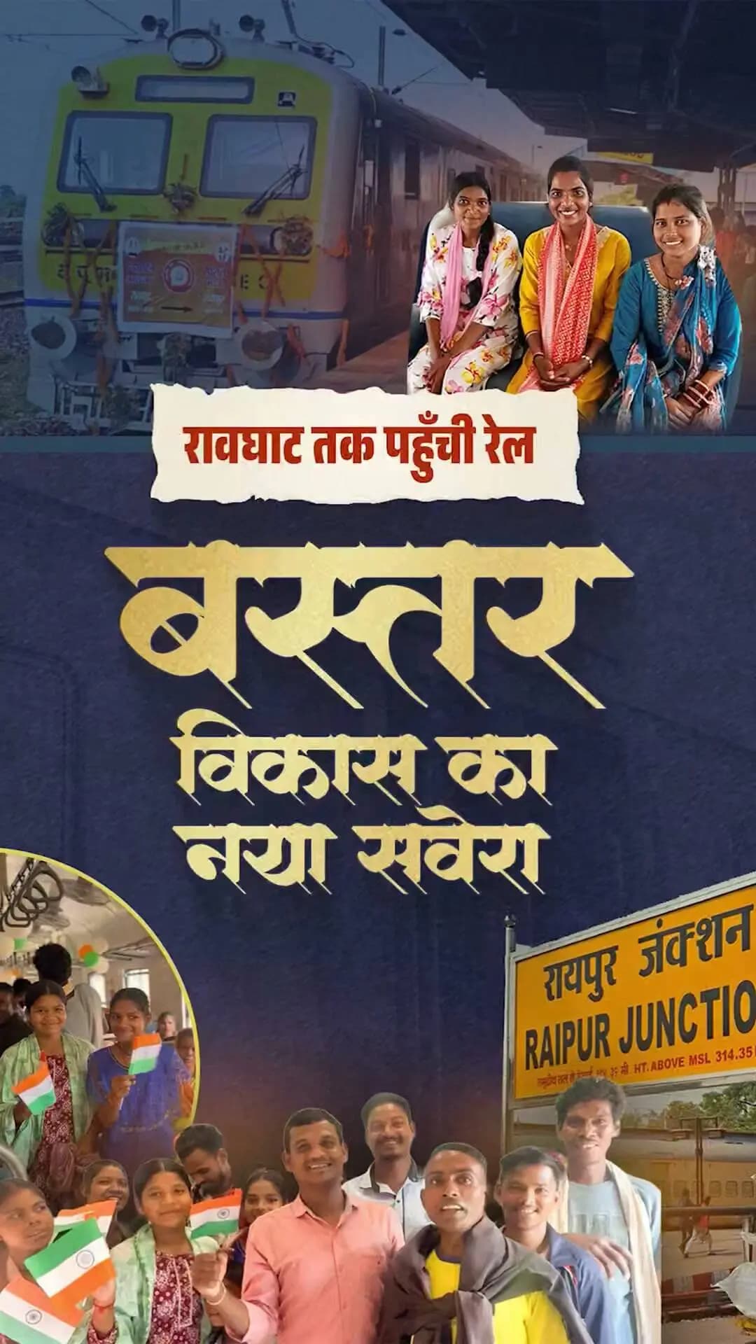 कभी नक्सलवाद का गढ़ कहे जाने वाले रावघाट में पहली बार पहुंची रेल सेवा।
वर्षों का इंतज़ार हुआ पूरा, यात्रियों ने कहा - आभार सुशासन सरकार।
#RailInfra4Chhattisgarh #RaoghatRailConnectivity #RailwayDevelopment #Sushasansarkar #ViksitChhattisgarh