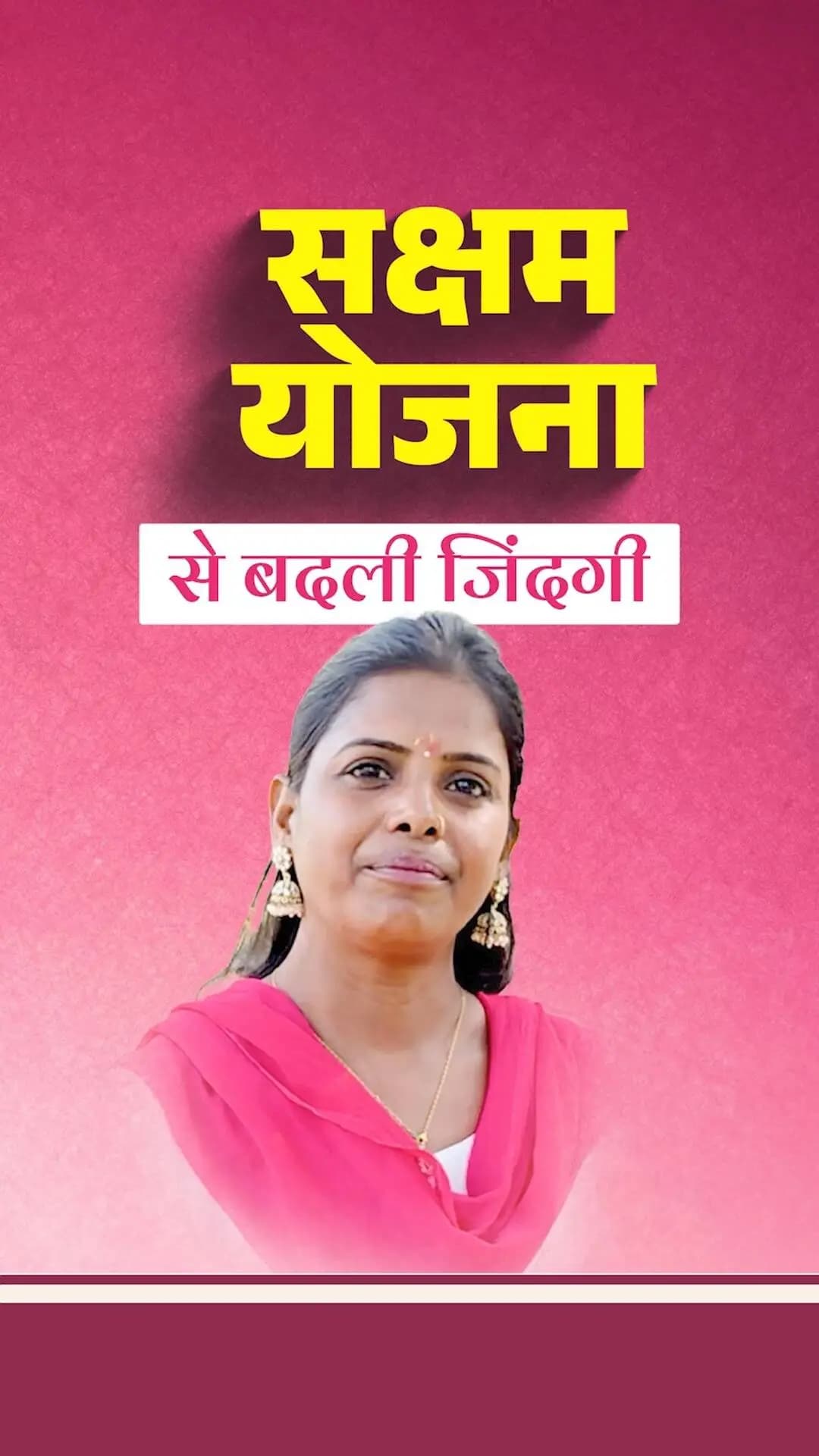 सक्षम योजना... आत्मनिर्भरता को नई उड़ान
सक्षम योजना से मिली एक लाख रुपये की सहायता से शुरू किया डेयरी व्यवसाय। मां के हौसले को मिला संबल, बेटियों के सपनों को मिला आसमान। सुशासन सरकार महिलाओं को स्वावलंबन के अवसर देकर उनके सशक्त भविष्य का मार्ग प्रशस्त कर रही है।
#SushasanSarkar #सुशासन_सरकार #SakshamYojana #महिला_सशक्तिकरण #स्वरोजगार #आत्मनिर्भर_छत्तीसगढ़