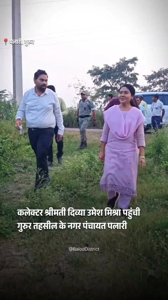 कलेक्टर श्रीमती दिव्या उमेश मिश्रा आज गुरुर तहसील के पलारी स्थित किसान श्री संतराम साहू के खेत पहुंची।
वहाँ उन्होंने सर्वेयर द्वारा डिजिटल क्रॉप मोबाइल ऐप सर्वे के नए वर्जन 1.6 ऐप के माध्यम से किए जा रहे सर्वे का अवलोकन किया। उन्होंने वहां सर्वेयर से बातचीत कर फसल सर्वे के संबंध में विस्तृत जानकारी ली।
उन्होंने वहां मोबाइल ऐप के माध्यम से वास्तविक फसल एवं रकबे का भौतिक सत्यापन कर, सर्वेयर को 03 दिवस के भीतर सर्वे कार्य पूरा करने प्रोत्साहित किया।
#डिजिटल_क्रॉप_सर्वे #digitalcropsurvey #palari
#baloddistrict #chhattisgarh