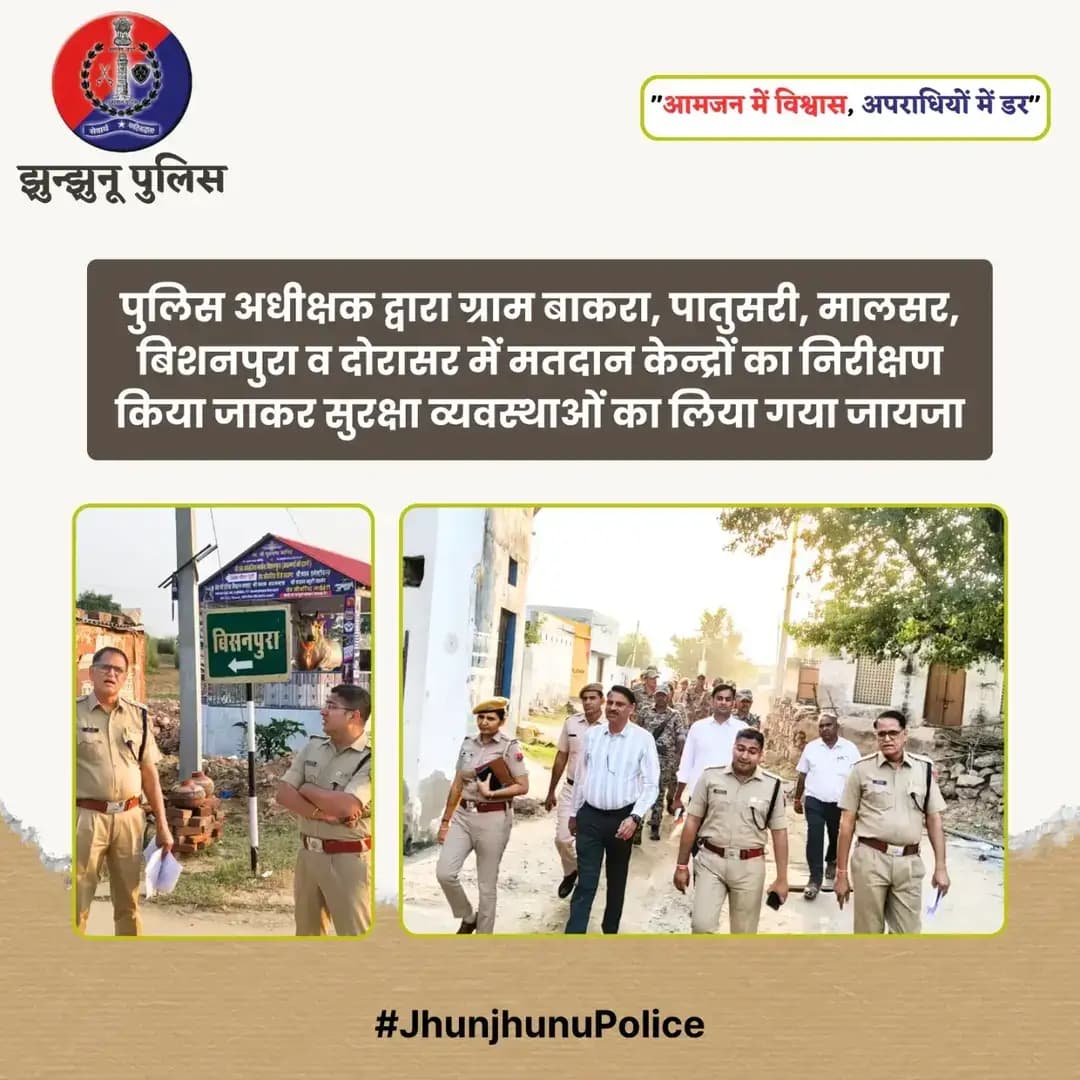 पुलिस अधीक्षक द्वारा मतदान केन्द्रों का निरीक्षण किया जाकर सुरक्षा व्यवस्थाओं का लिया गया जायजा <nis:link nis:type=tag nis:id=jhunjhunupolice nis:value=JhunjhunuPolice nis:enabled=true nis:link/>