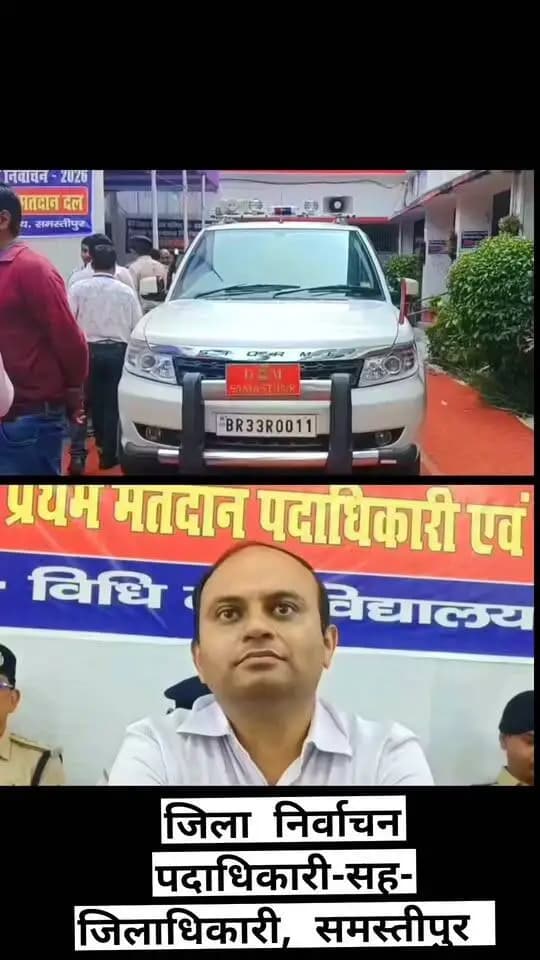 बिहार विधान परिषद् 05-दरभंगा शिक्षक एवं स्नातक निर्वाचन-2026 को लेकर समस्तीपुर में मतदान कर्मियों एवं पुलिस पदाधिकारियों की ब्रीफिंग संपन्न। निष्पक्ष एवं शांतिपूर्ण मतदान सुनिश्चित करने के निर्देश।
#DarbhangaTeacherGraduateElection2026 #BiharMLCElection2026 #बिहारविधानपरिषद #निर्वाचन2026
#जिलाप्रशासन #समस्तीपुर
Chief Electoral Officer, Bihar
Information & Public Relations Department, Government of Bihar