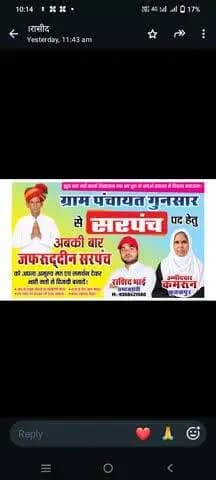 जफरुद्दीन सरपंच उम्मीदवार ग्राम पंचायत गुनसार से