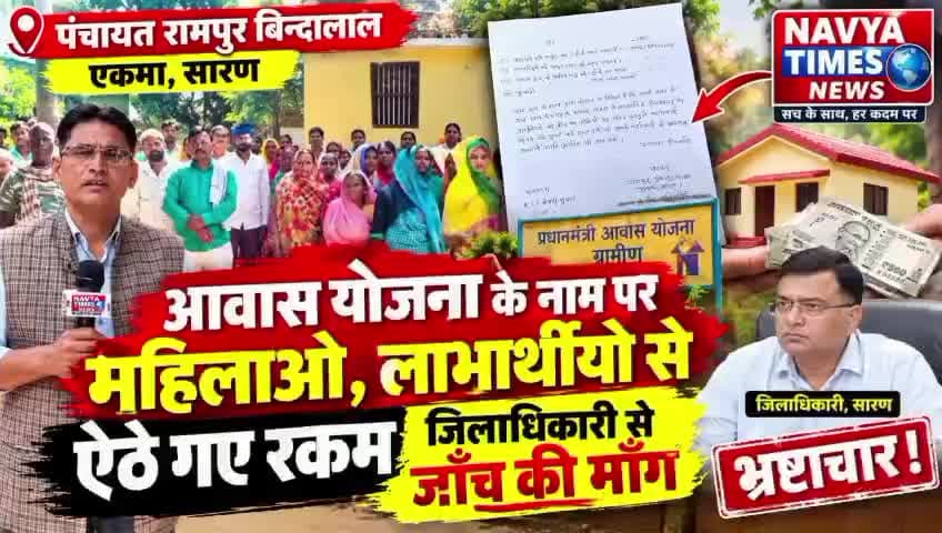 इन्दिरा आवास योजना मे ग्रामीणो से इन्दिरा आवास योजना के नाम पर ठगी सरपंच पति बच्चा राम ने क्या कहा सुनीऐ