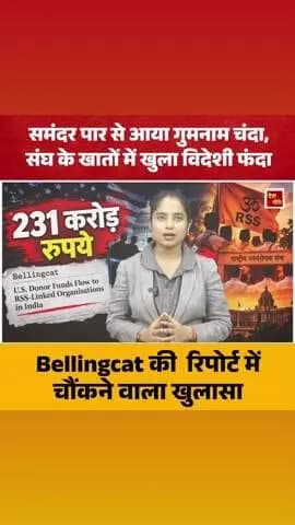 सात समुंदर से पर से गुमनाम चंदा जो की संग के खाते में 231 करोड़ डॉलर गुप्त रीति से आया है
