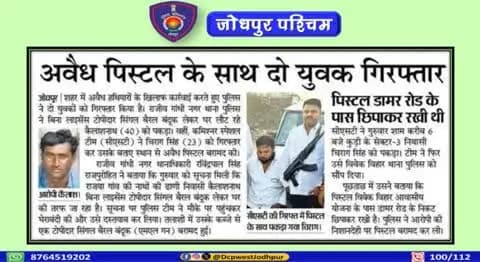 पुलिस उपायुक्त जोधपुर पश्चिम के निर्देशन में पुलिस थाना राजीव गांधी नगर द्वारा बिना लाइसेंस टोपीदार सिंगल बैरल बंदूक ...