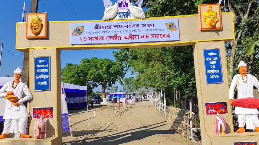 ধেমাজি: আজিৰে পৰা ধেমাজি ভৰালীচুকত শ্ৰীমন্ত শংকৰ সংঘৰ কেন্দ্ৰীয় অঙ্কীয়া নাট সমাৰোহ আৰম্ভনী