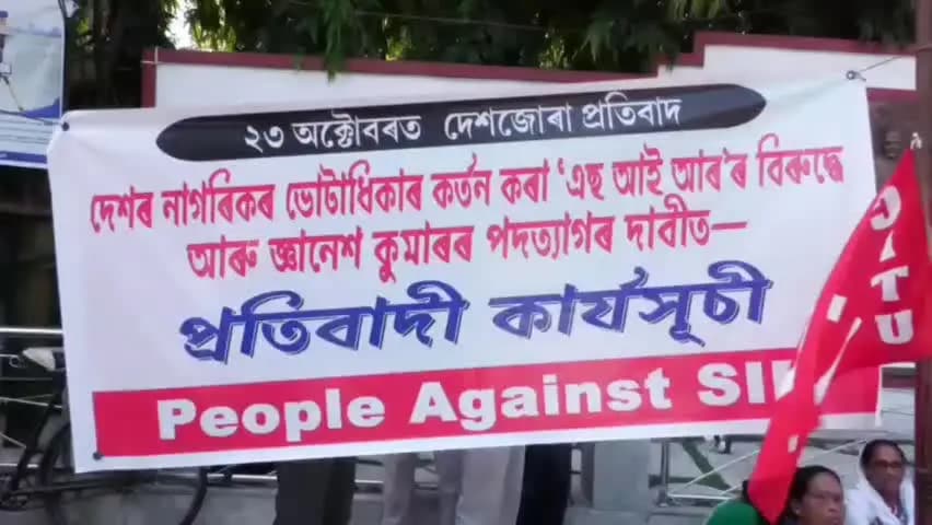 বঙাইগাঁও ভাগ: পাগলাস্থানৰত দেশৰ মুখ্য নিৰ্বাচনী আয়ুক্ত জ্ঞানেশ কুমাৰৰ পদত্যাগৰ দাবীত বামপন্থী দল সংগঠনৰ প্ৰতিবাদী কাৰ্য্যসূচী