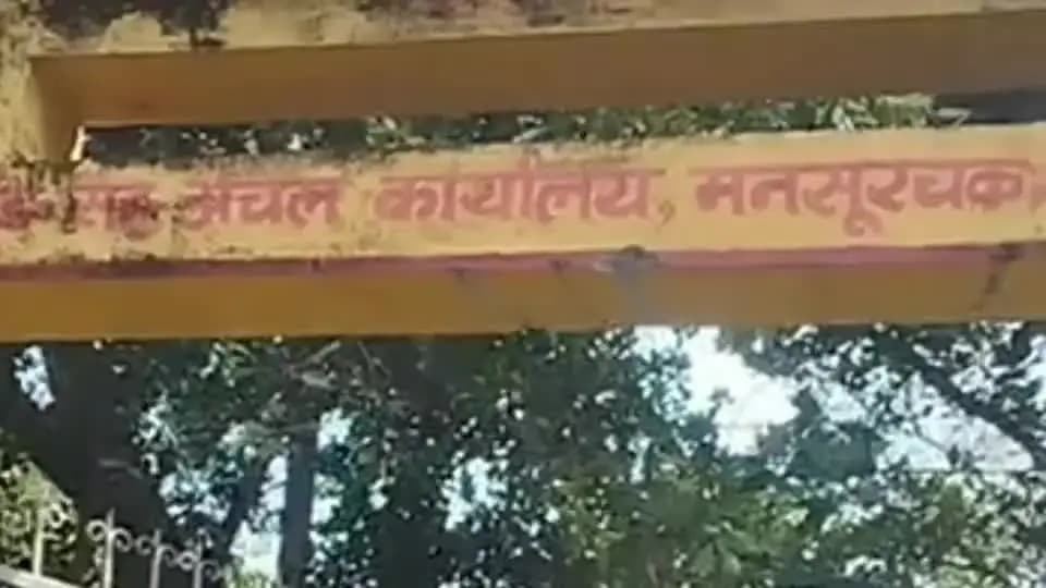 मंसूरचक: मंसूरचक में विधान परिषद चुनाव के लिए मतदान शुरू, कड़ी सुरक्षा के बीच सुबह 8 बजे से शाम 4 बजे तक चलेगा