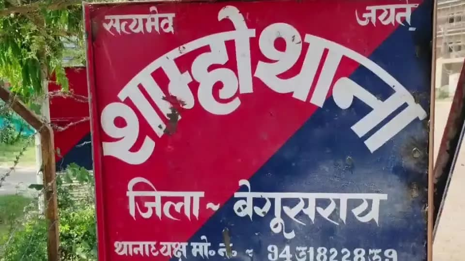 शाम्हो अकहा कुरहा: शाम्हो पुलिस ने सहला बिंद टोली से बलात्कार समेत अन्य मामलों में फरार एक वारंटी को किया गिरफ्तार