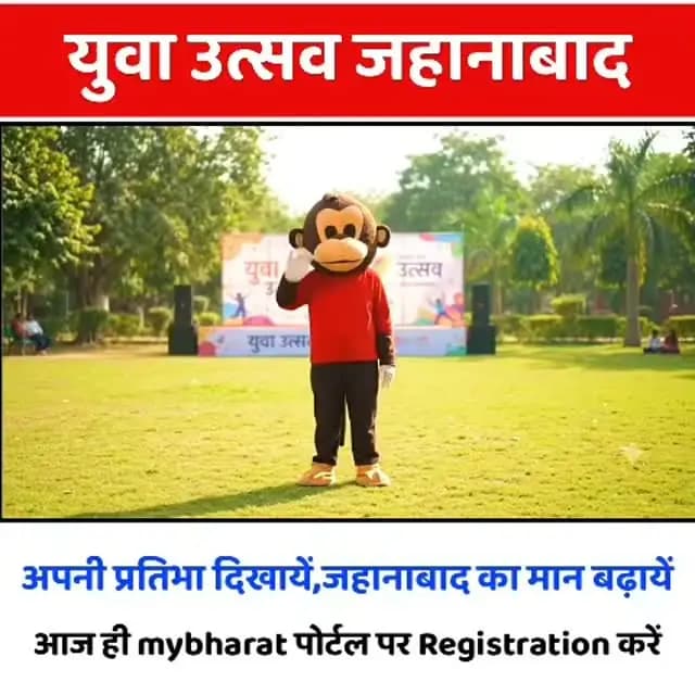 🎭🎨 जिला स्तरीय युवा महोत्सव–2026: आवेदन करें, अपनी प्रतिभा दिखाएँ!
📢 जहानाबाद के 15 से 29 वर्ष के युवाओं के लिए सुनहरा अवसर! 26 से 28 अक्टूबर तक प्रखंड स्तरीय चयन प्रतियोगिताएँ एवं 30–31 अक्टूबर को अब्दुल बारी नगर भवन में जिला स्तरीय युवा महोत्सव आयोजित होगा। इच्छुक प्रतिभागी शीघ्र आवेदन करें एवं My Bharat पोर्टल पर पंजीकरण सुनिश्चित करें।
🔗 https://mybharat.gov.in/
🇮🇳 विकसित भारत समृद्ध बिहार आदर्श जहानाबाद
#युवा_महोत्सव2026 #जहानाबाद #युवा_प्रतिभा #जिला_प्रशासन_जहानाबाद