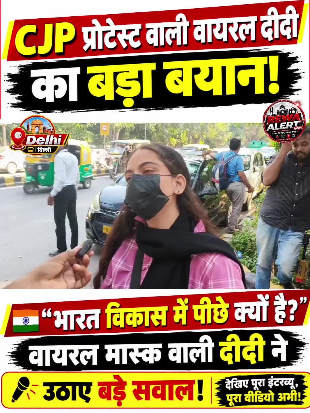 CJP Protest वाली Viral Mask Girl का बड़ा बयान 😱 | भारत विकास में पीछे क्यों है? 🇮🇳 | पूरा इंटरव्यू
