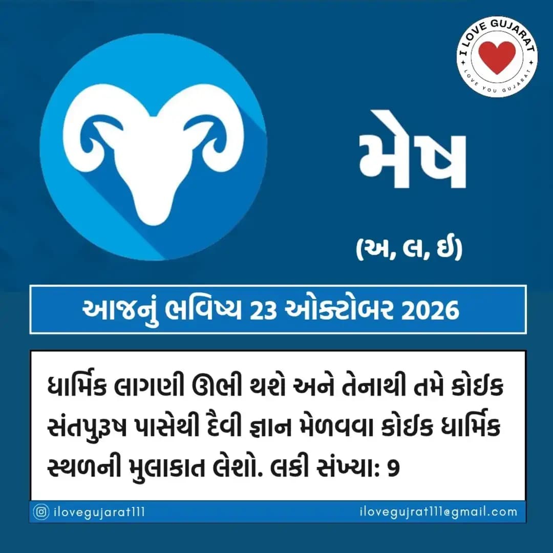 ✨ 23 ઓક્ટોબર 2026
Follow @ilovegujarat111 For Latest Updates & Latest News
#ilovegujrat111 #gujarat #gujarati