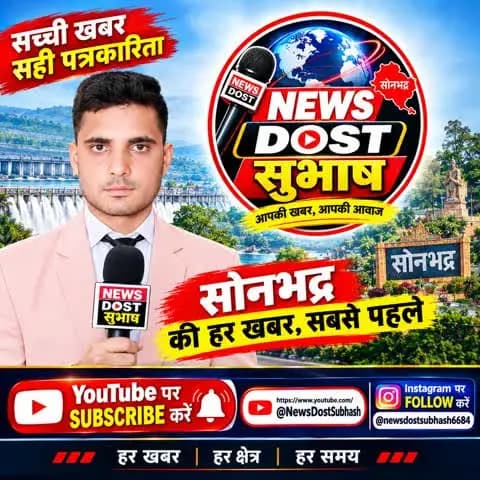 https://www.youtube.com/@NewsDostSubhash सबस्क्राइब करें