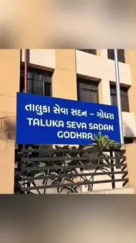 ગોધરા: પંચમહાલ જિલ્લામાં સરકારી કચેરીઓ પાસે ચારથી વધુ વ્યક્તિઓ વગર પરવાનગીએ એકઠા થવા પર પ્રતિબંધ