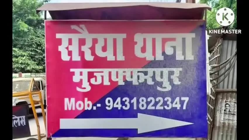 सरैया: सरैया थाना क्षेत्र में अचानक आग लगने से 6 घर जलकर राख