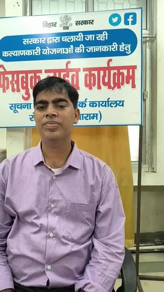 आज दिनांक 23 अक्टूबर 2026 को सहायक लोक स्वच्छता एवं अपशिष्ट प्रबंधन पदाधिकारी नगर निगम सासाराम, सरकार द्वारा चलाए जा रहे कल्याणकारी योजनाओं के बारे में फेसबुक लाइव के माध्यम से जानकारी दी जा रही है.