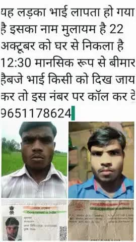 यह लड़का लापता है इसे ढूंढने में मेरी मदद करें