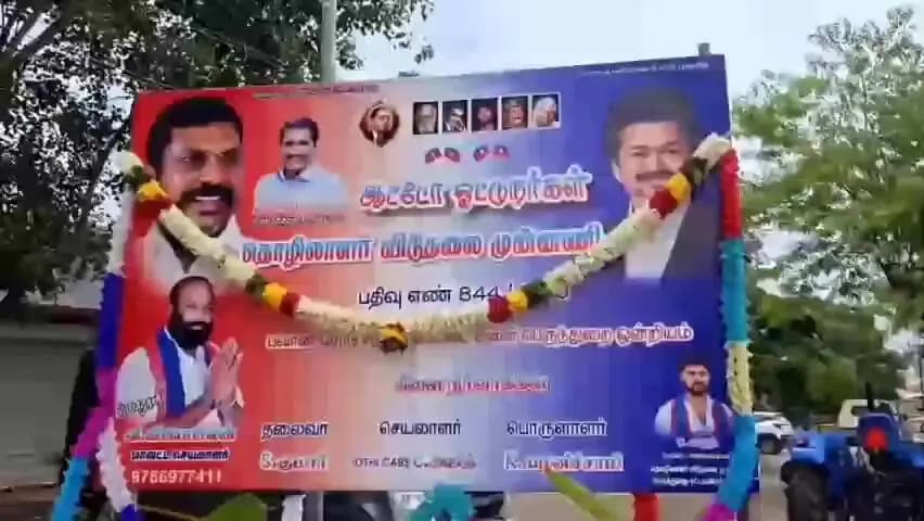 பெருந்துறை: சந்தைப்பேட்டை கேட்பகுதியில் தொழிலாளர் விடுதலை முன்னணியின் ஆட்டோ தொழிற்சங்க புதுப்பிக்கப்பட்டு மறுசீரமைப்பு தொடக்க விழாவானது நடைபெற்றது