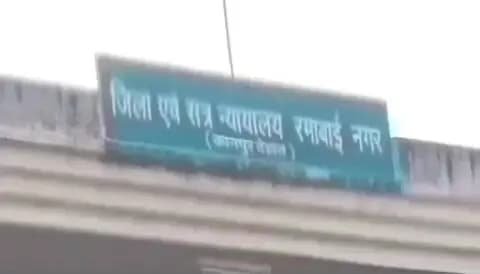 अकबरपुर: माती कोर्ट ने गाली-गलौज कर मारपीट करने और इलाज के दौरान मौत होने पर चार अभियुक्तों को 10-10 वर्ष सश्रम कारावास की दी सजा