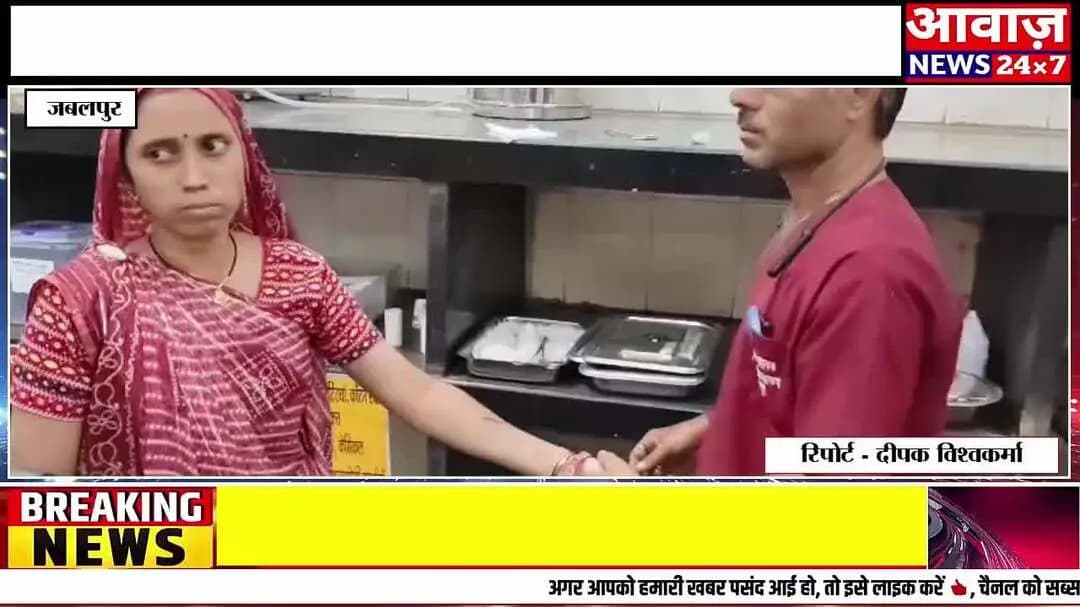 #जबलपुर | #बम्हनी चौराहे पर खूनी संघर्ष!
#युवा_मोर्चा_मंडल #अध्यक्ष #प्रवेश_पटेल समेत 6 लोगों पर हथियारों से हमले