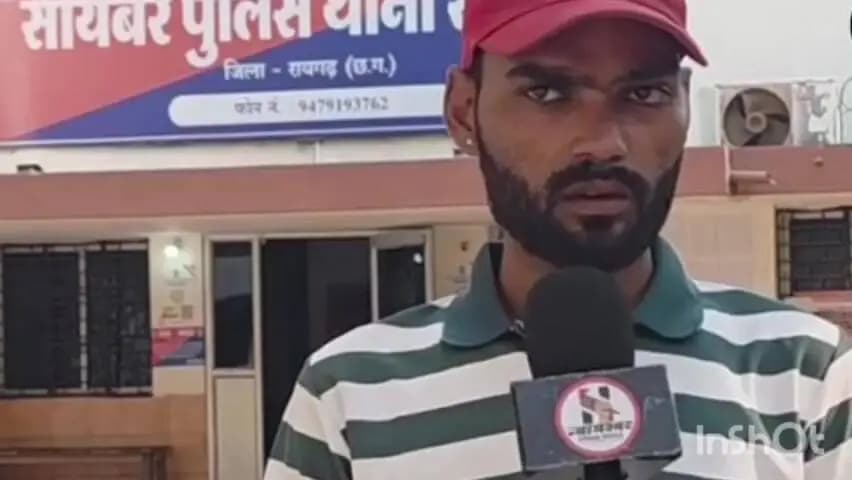 रायगढ़: रायगढ़ साइबर सेल ने बिना समाधान किए बंद किया केस, पीड़ित ने लगाए गंभीर आरोप